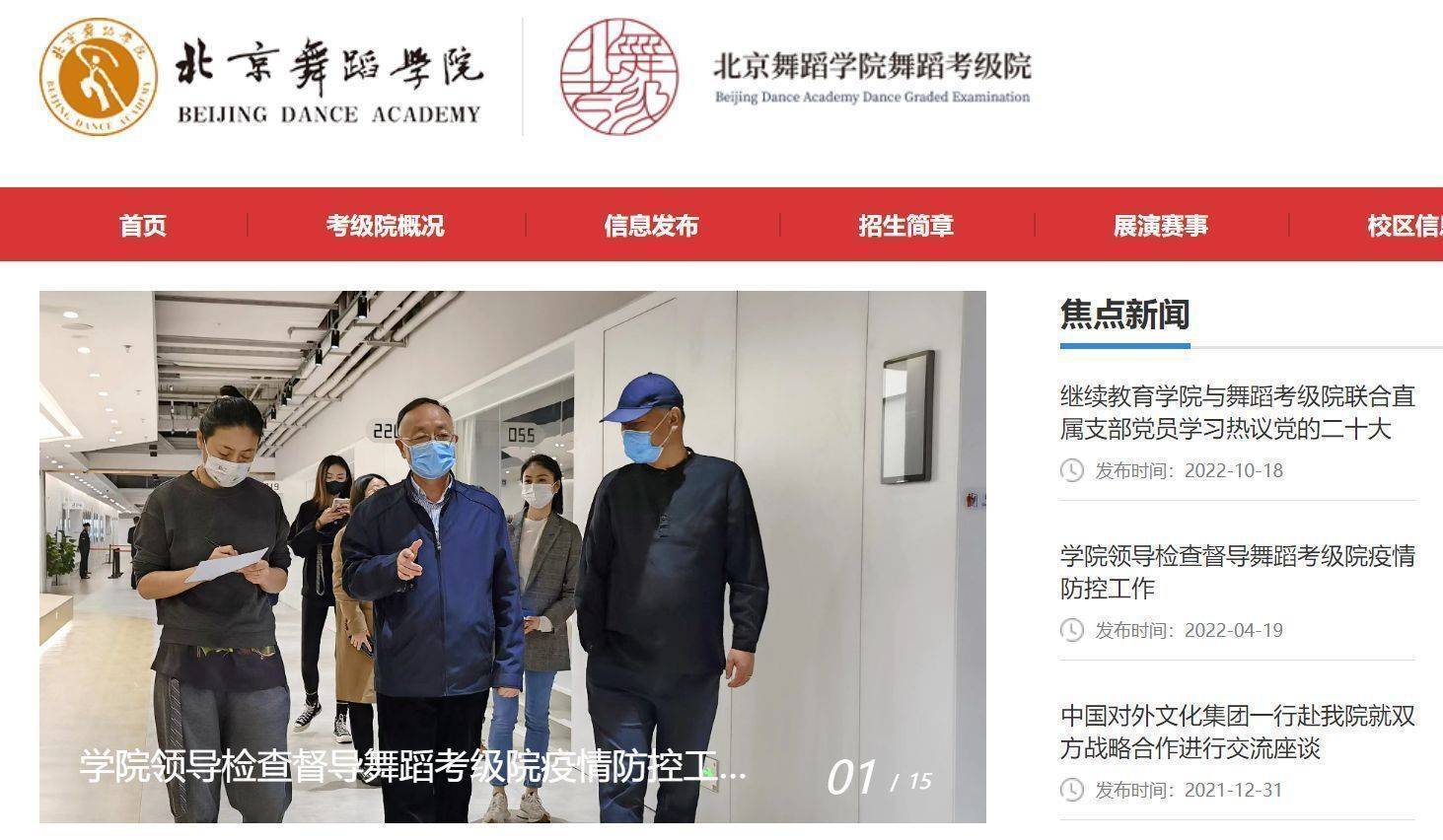 北京舞蹈学院舞蹈考级报名流程及免冠证件照片自拍制作